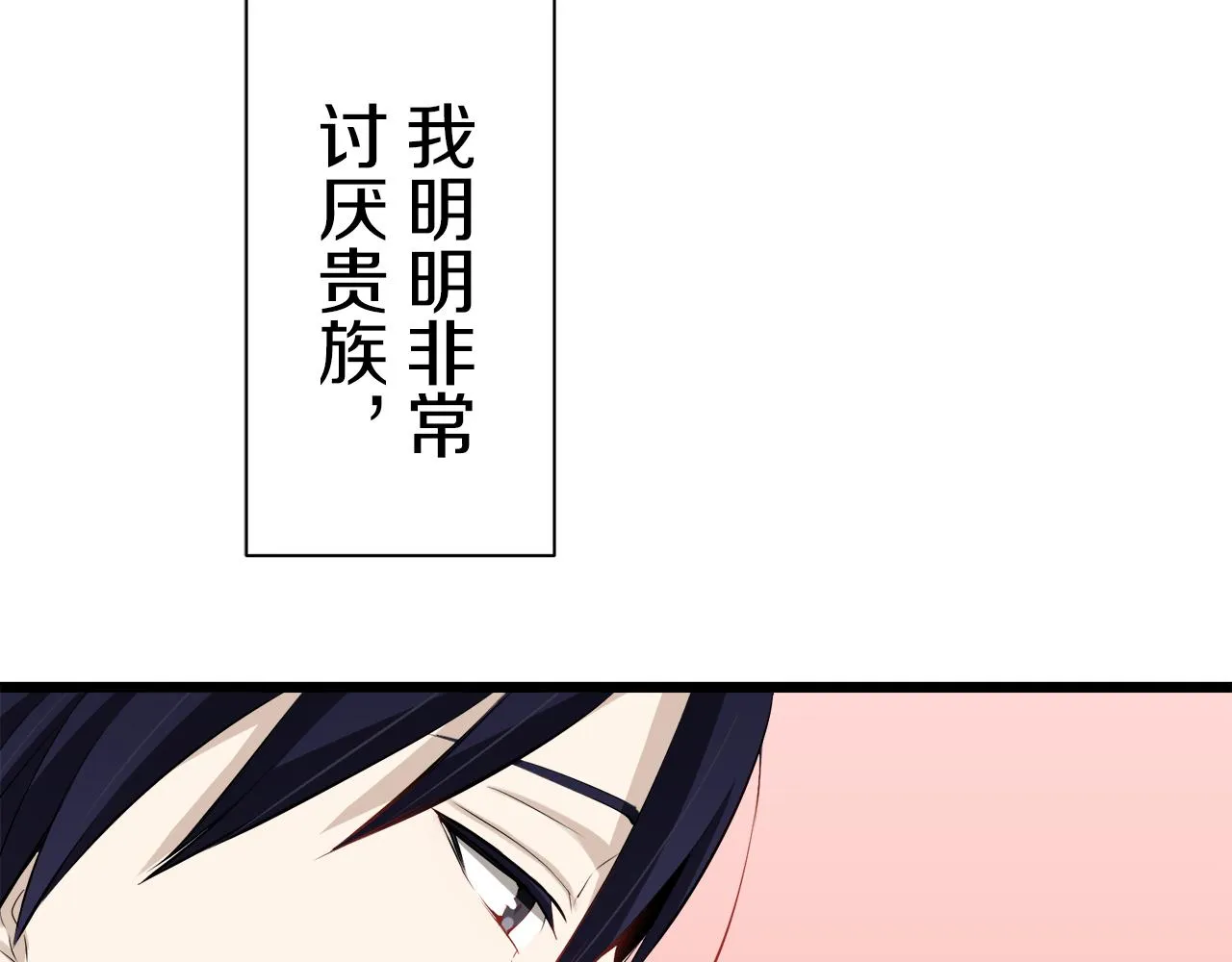 第42话 围场上只有猎人 2 第82页