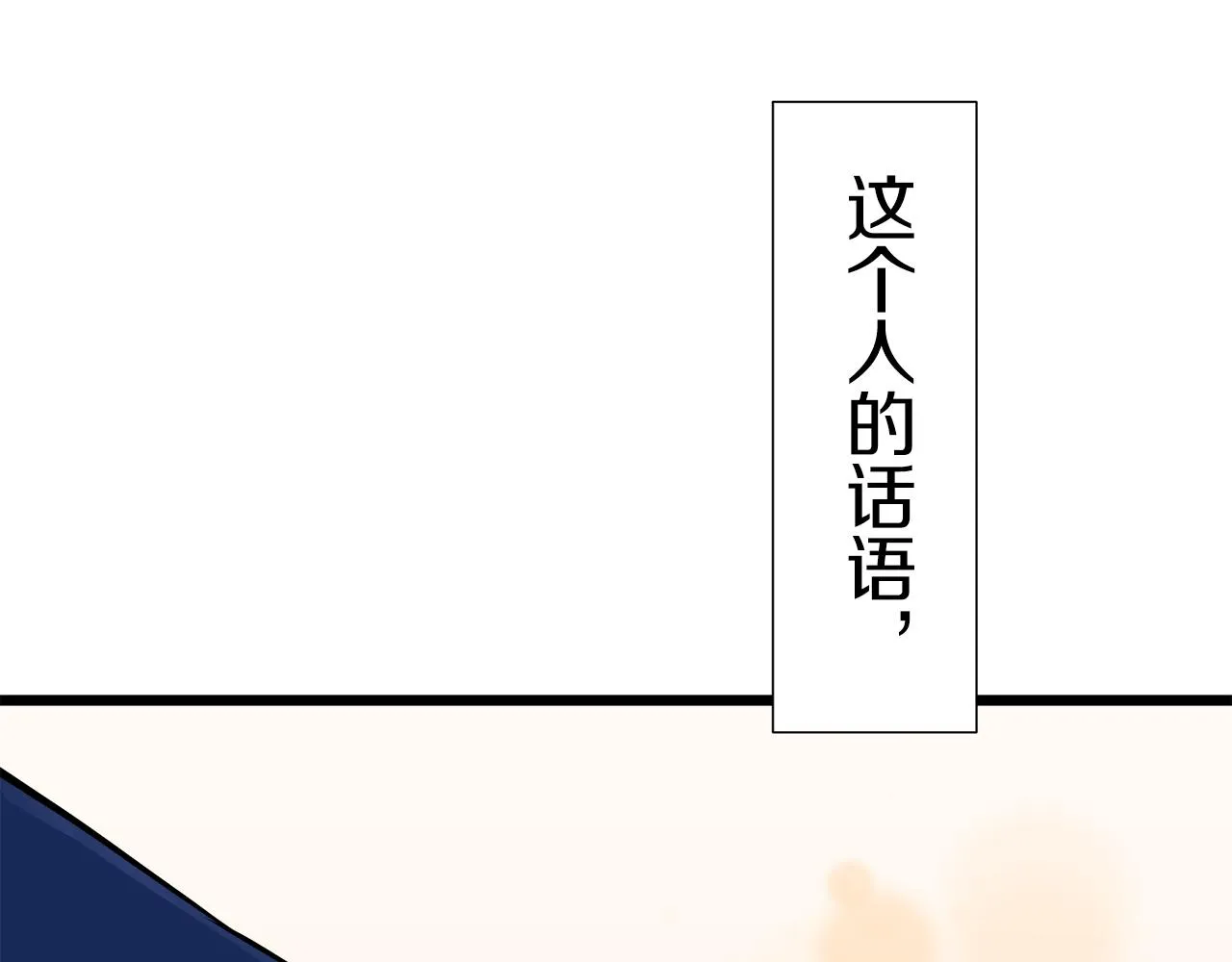 第42话 围场上只有猎人 2 第84页