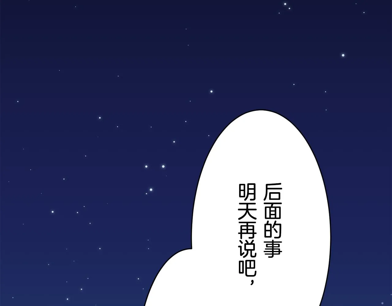 第42话 围场上只有猎人 2 第87页