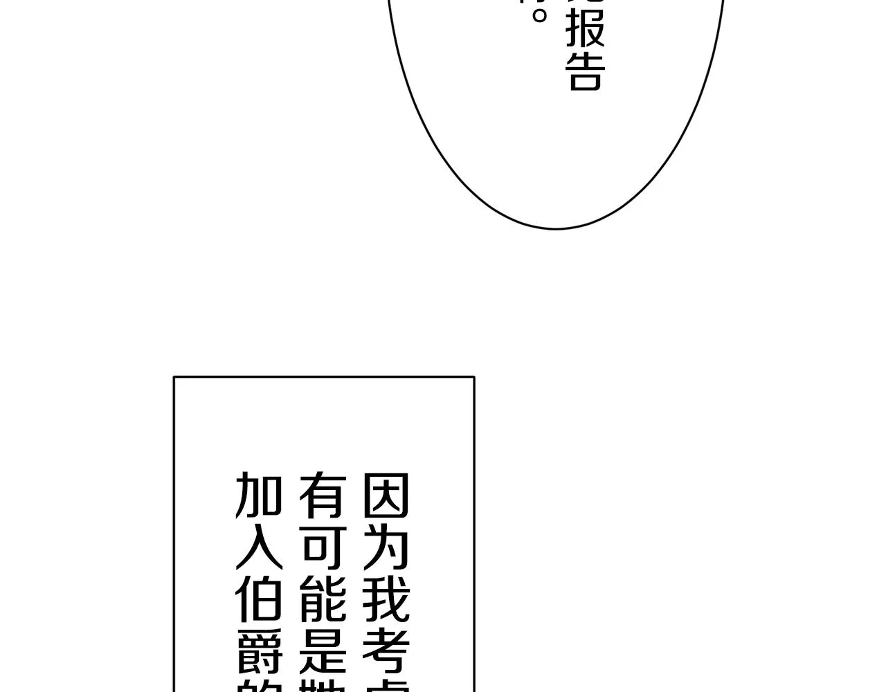 第42话 围场上只有猎人 2 第103页
