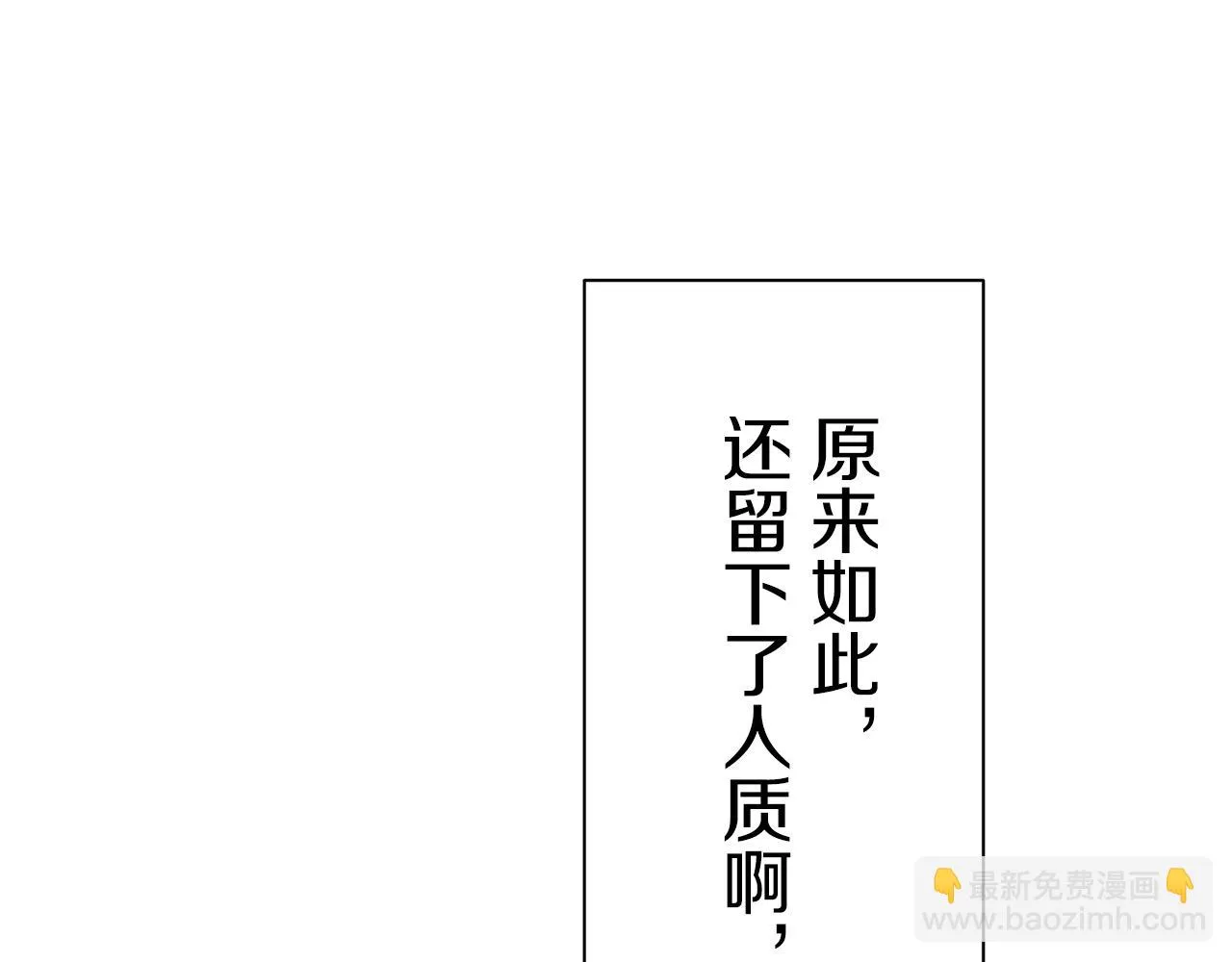 第42话 围场上只有猎人 2 第106页