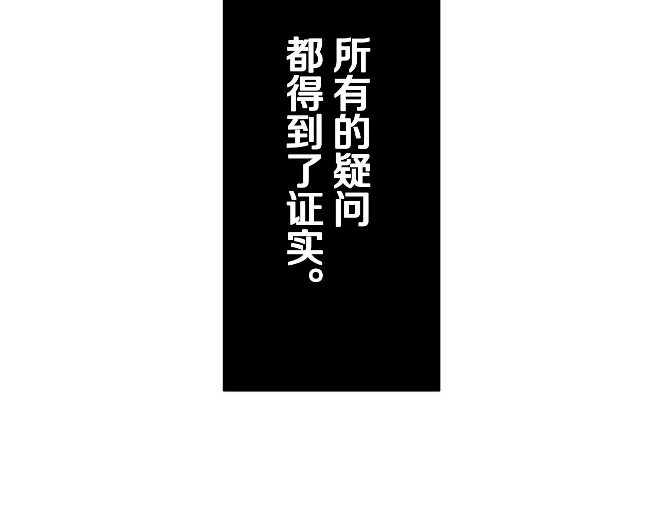 第42话 围场上只有猎人 2 第111页