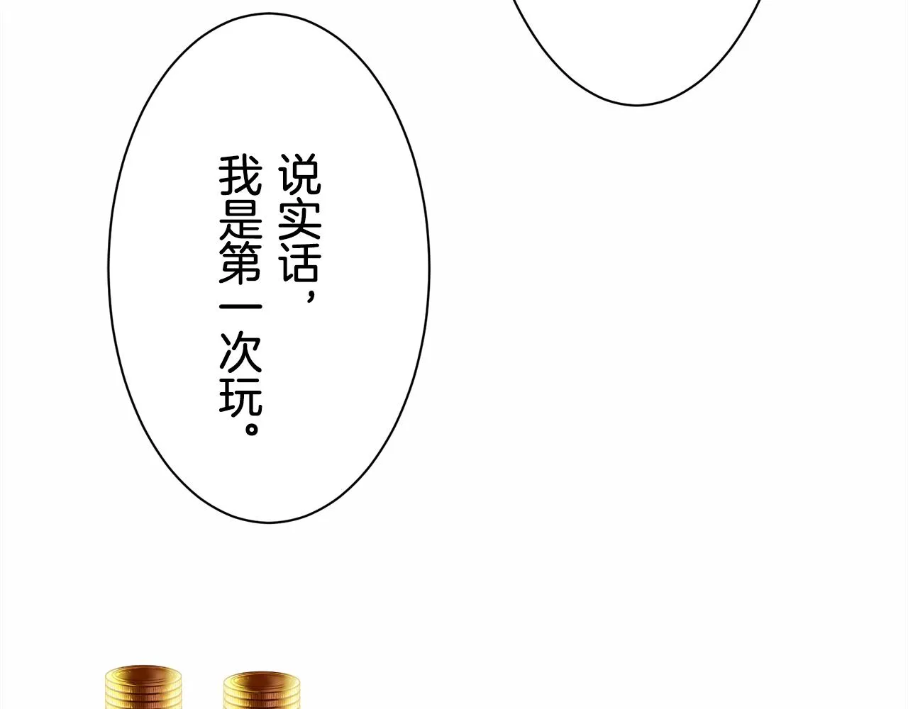 第42话 围场上只有猎人 2 第121页
