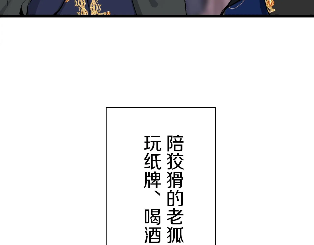 第42话 围场上只有猎人 2 第135页