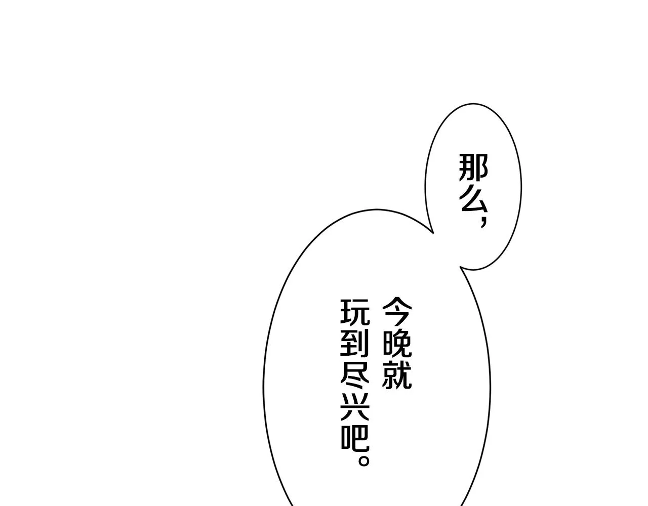 第42话 围场上只有猎人 2 第139页