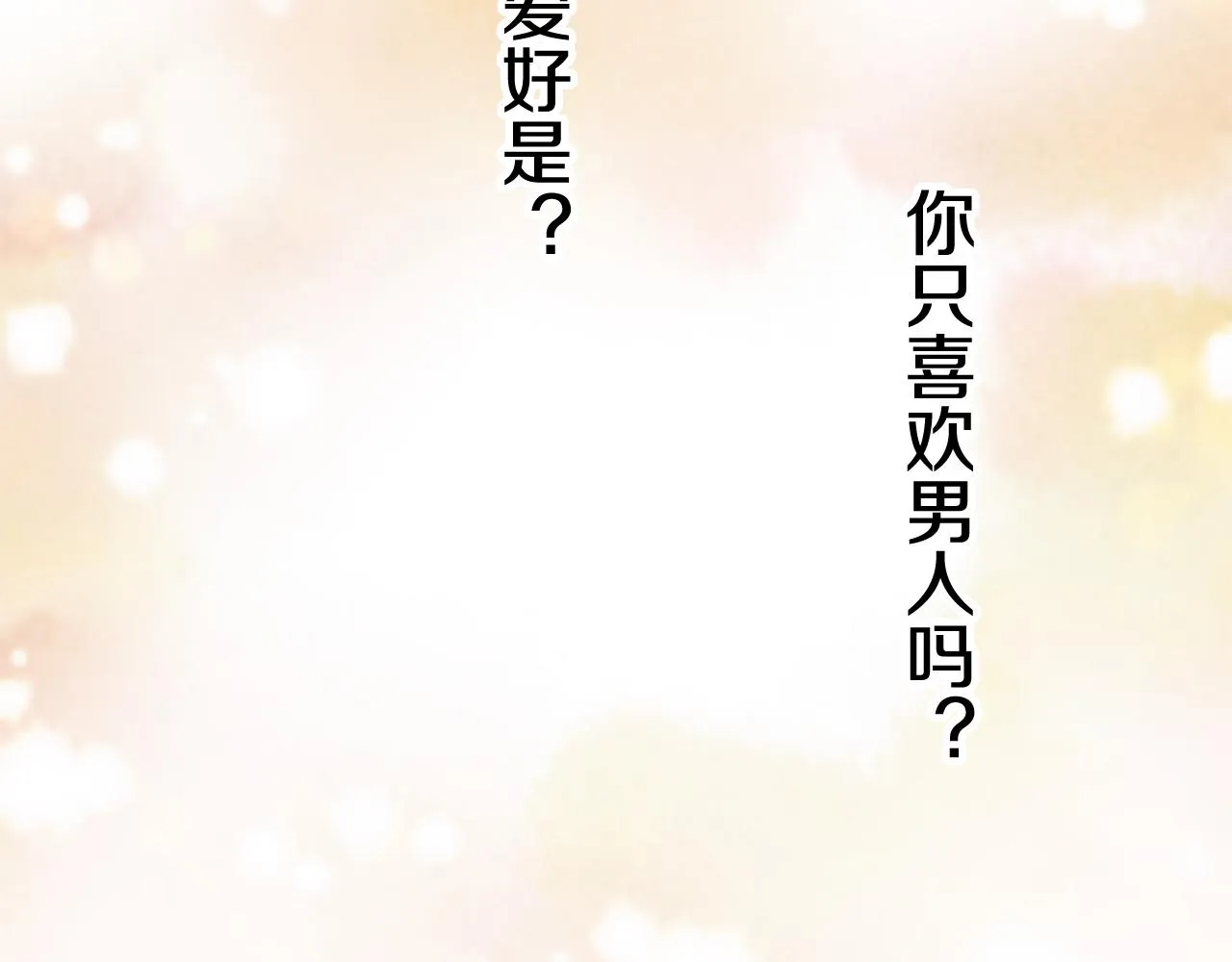 第39话 不能对你说的秘密 2 第76页