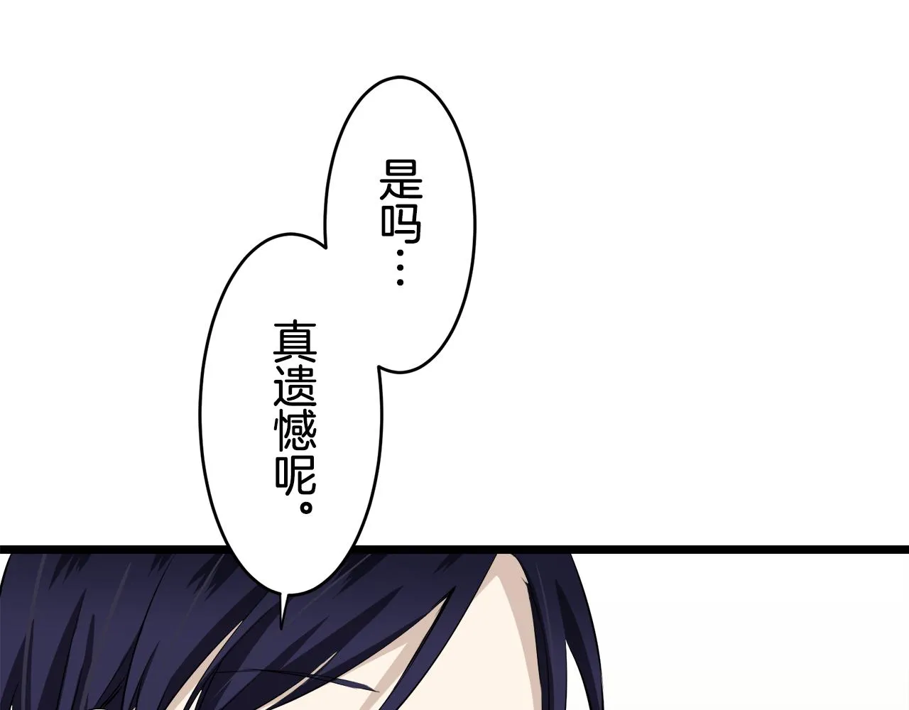 第39话 不能对你说的秘密 2 第82页