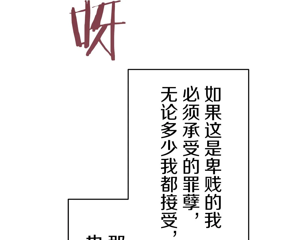 第39话 不能对你说的秘密 2 第110页