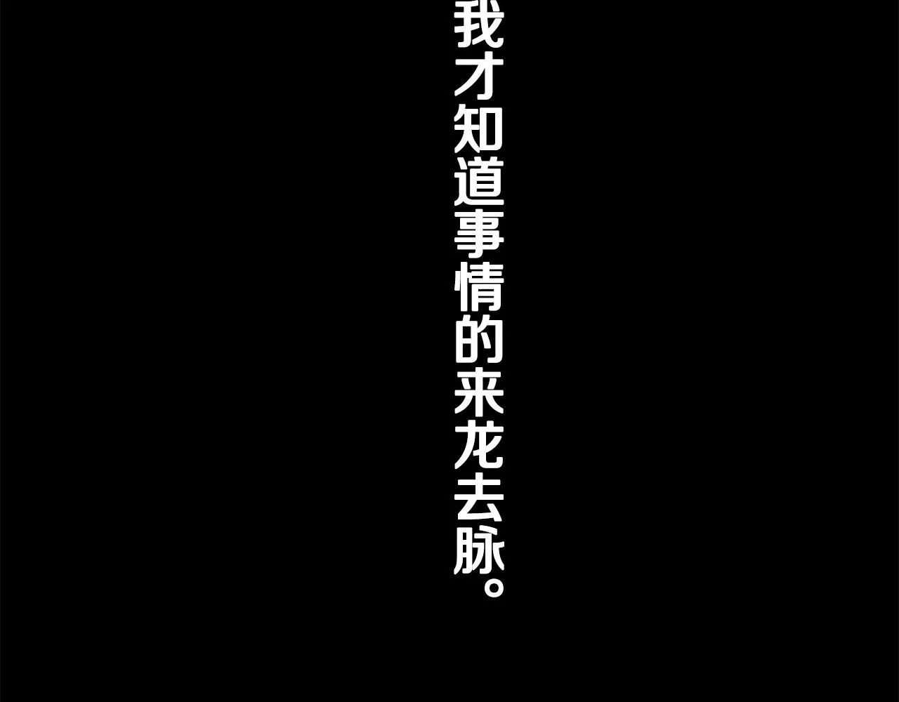 第39话 不能对你说的秘密 2 第138页