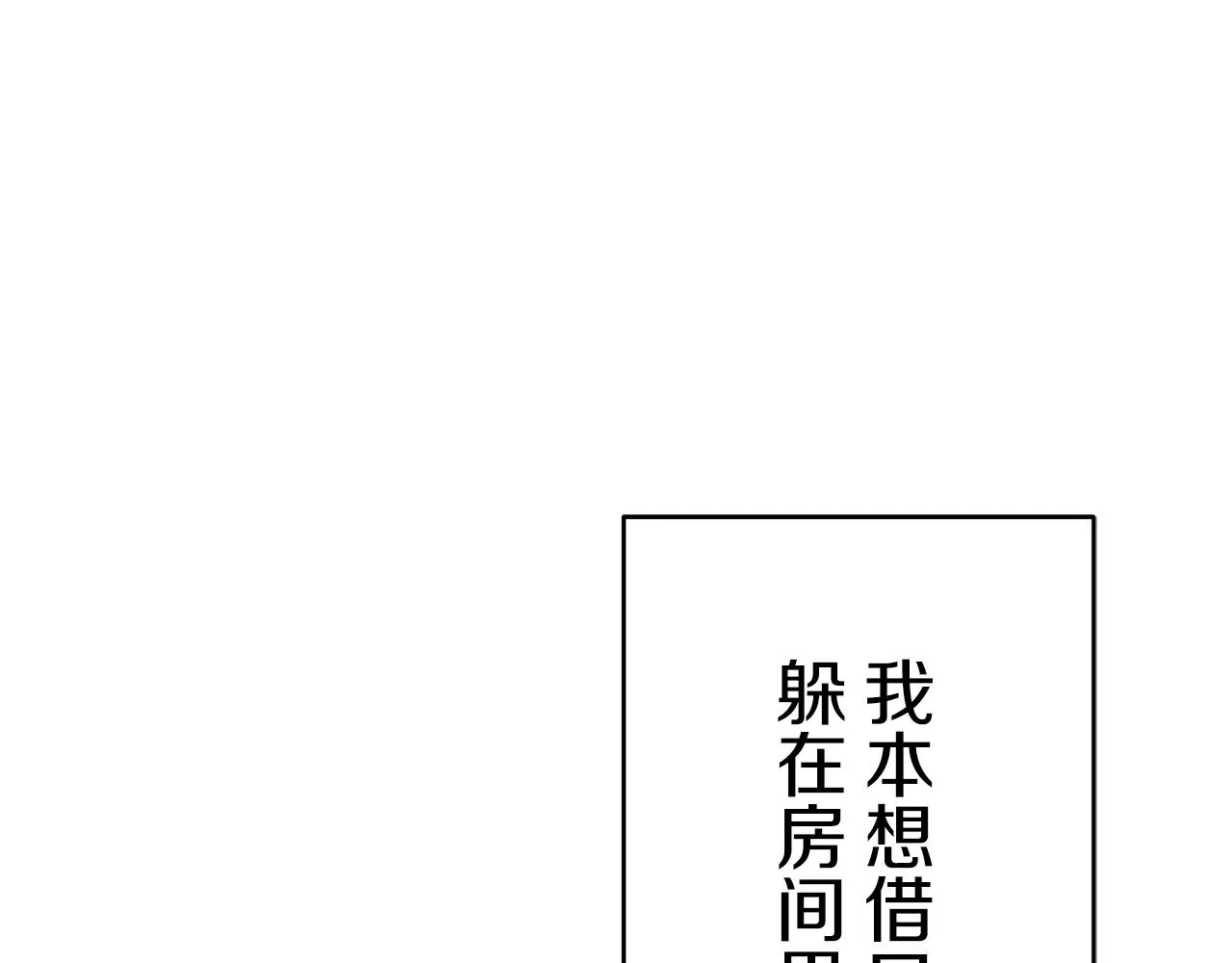 第38话 不能对你说的秘密 1 第2页