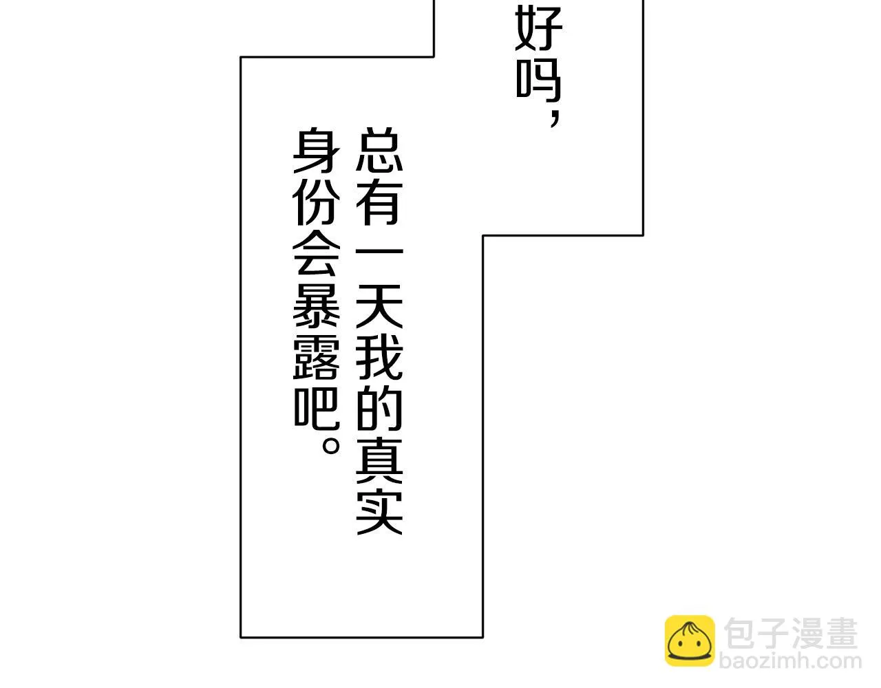 第38话 不能对你说的秘密 1 第44页