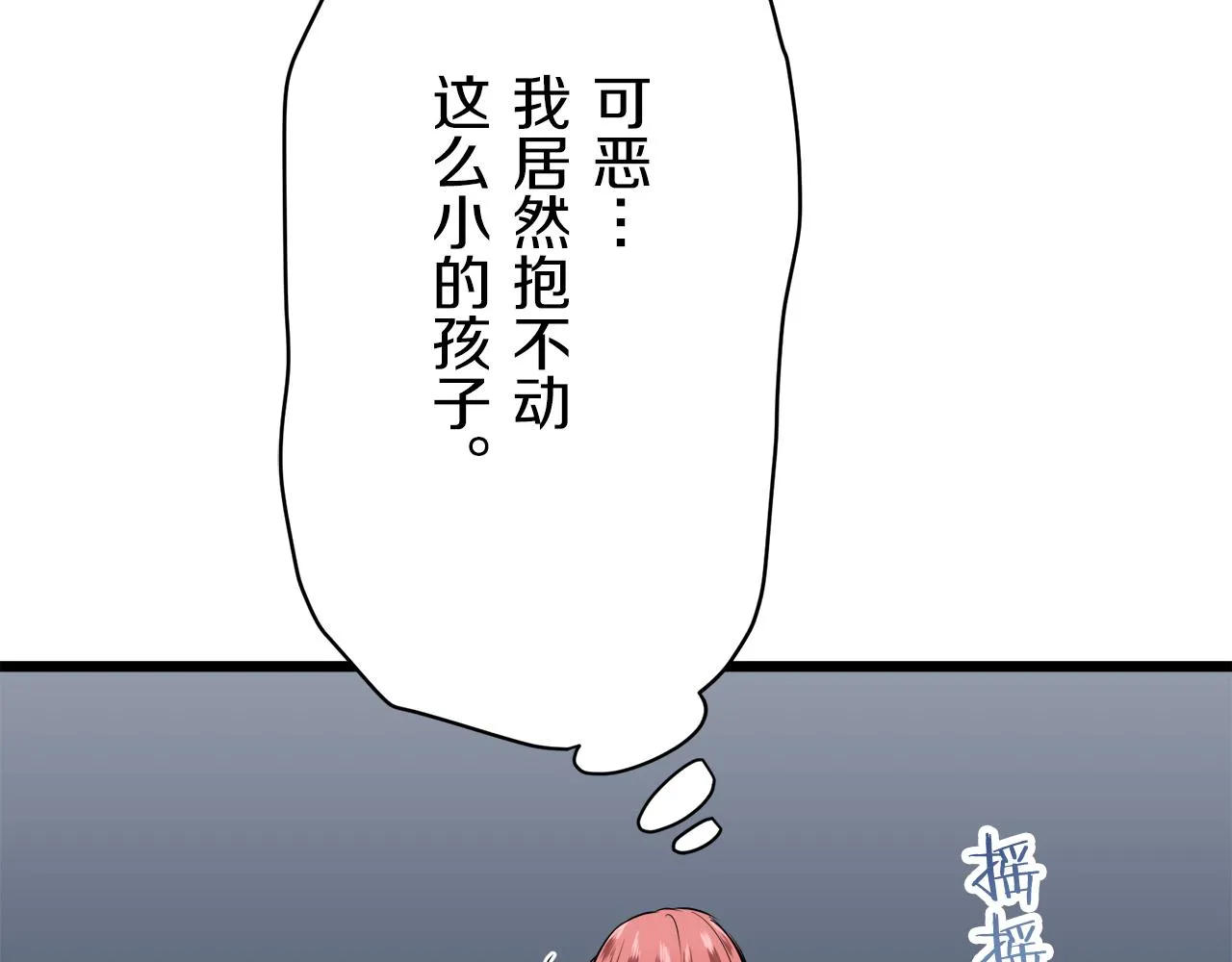 第38话 不能对你说的秘密 1 第77页