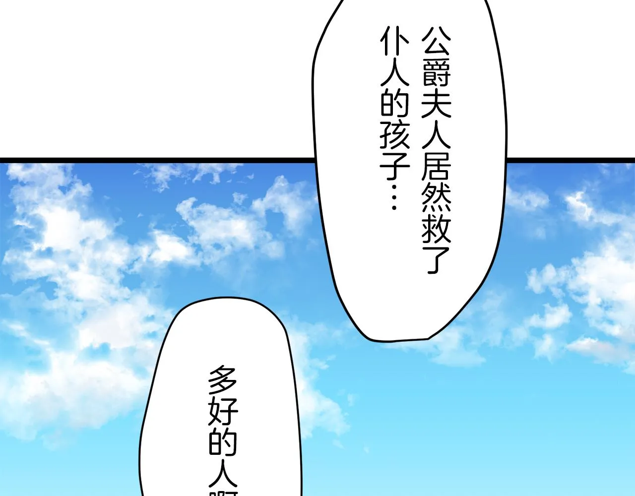 第38话 不能对你说的秘密 1 第88页