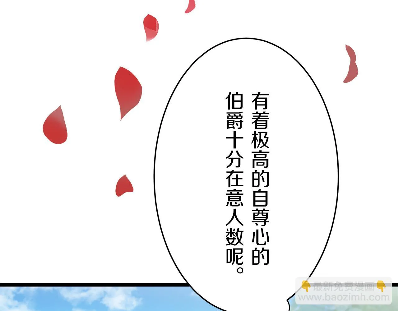 第40话 再见罗马尼奧洛伯爵 第7页