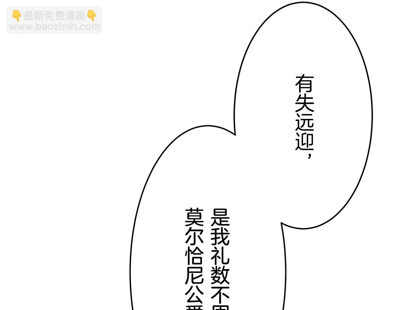第40话 再见罗马尼奧洛伯爵 第10页
