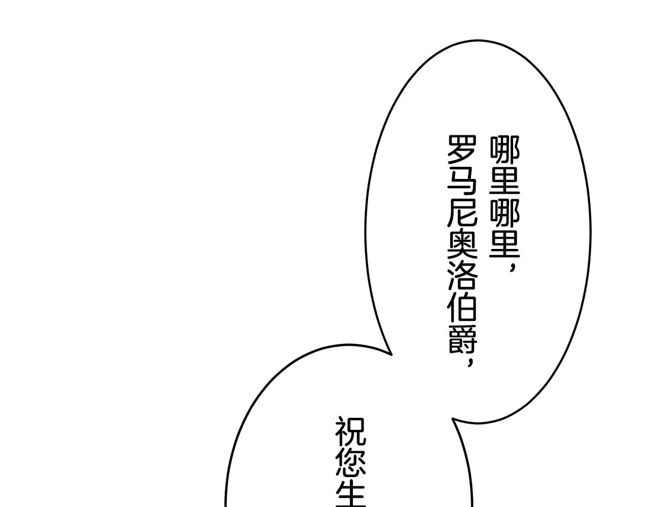 第40话 再见罗马尼奧洛伯爵 第13页