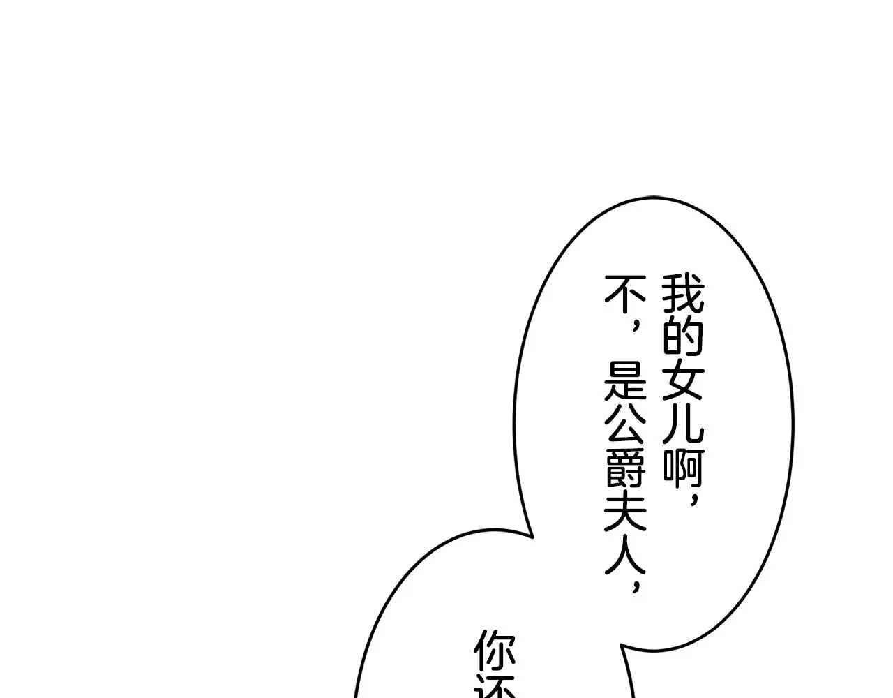 第40话 再见罗马尼奧洛伯爵 第18页