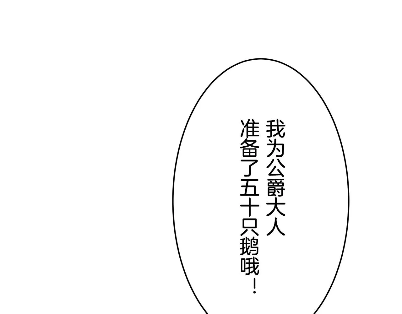 第40话 再见罗马尼奧洛伯爵 第29页