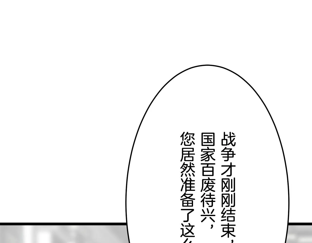第40话 再见罗马尼奧洛伯爵 第34页