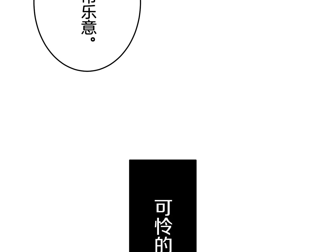 第40话 再见罗马尼奧洛伯爵 第58页