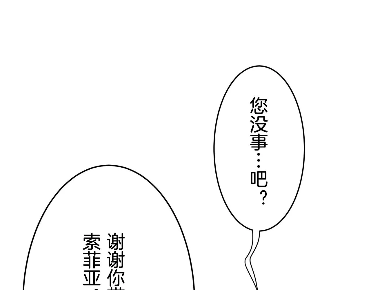第40话 再见罗马尼奧洛伯爵 第68页