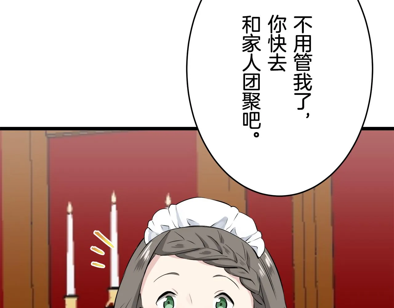第40话 再见罗马尼奧洛伯爵 第71页