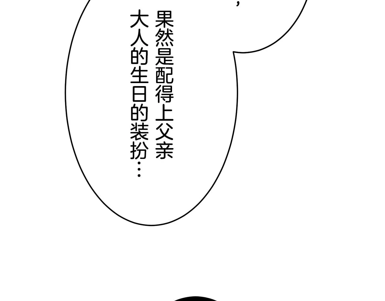 第40话 再见罗马尼奧洛伯爵 第104页