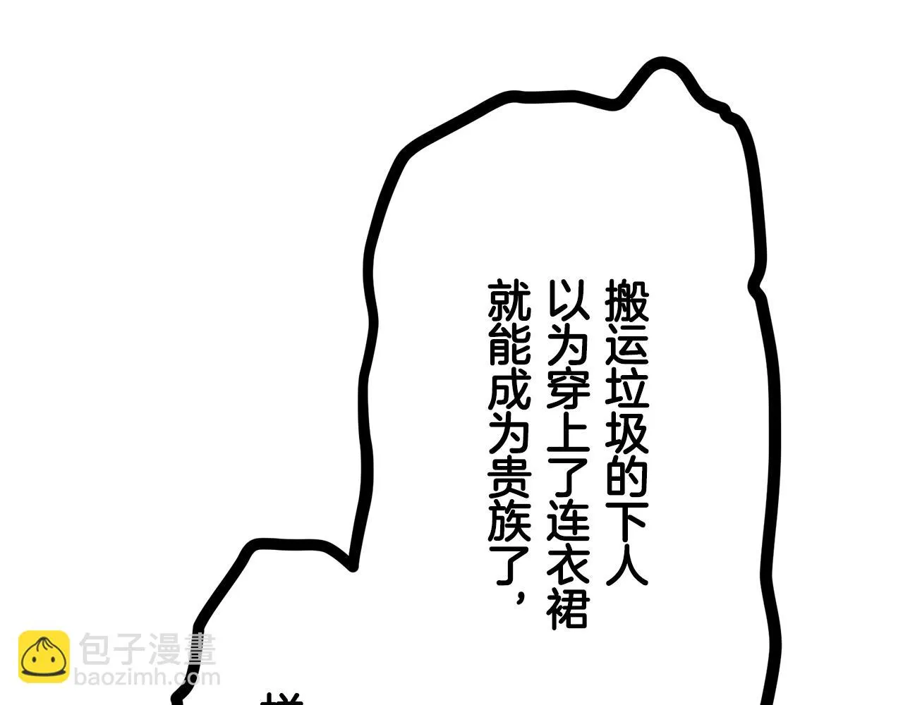 第40话 再见罗马尼奧洛伯爵 第109页
