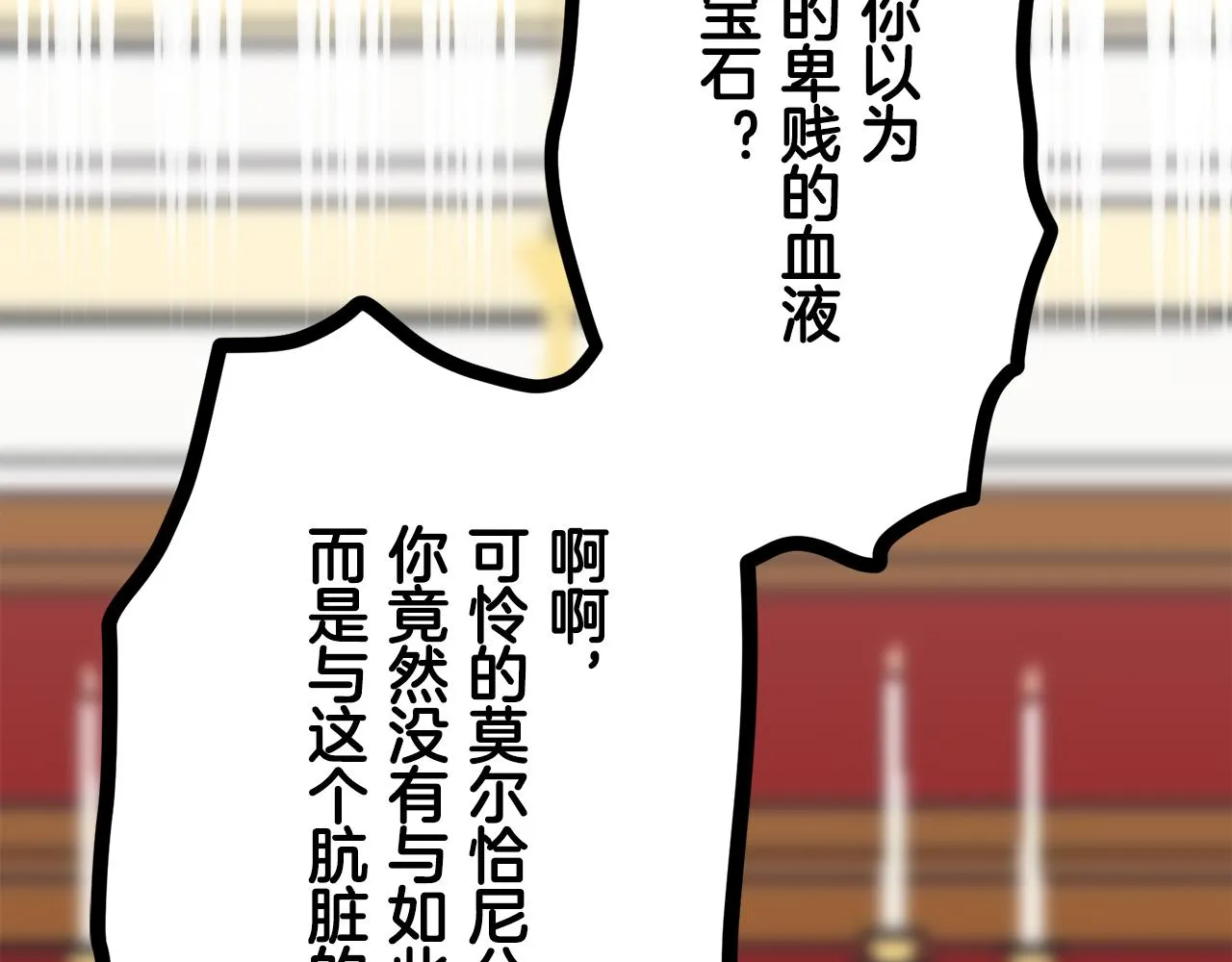 第40话 再见罗马尼奧洛伯爵 第111页