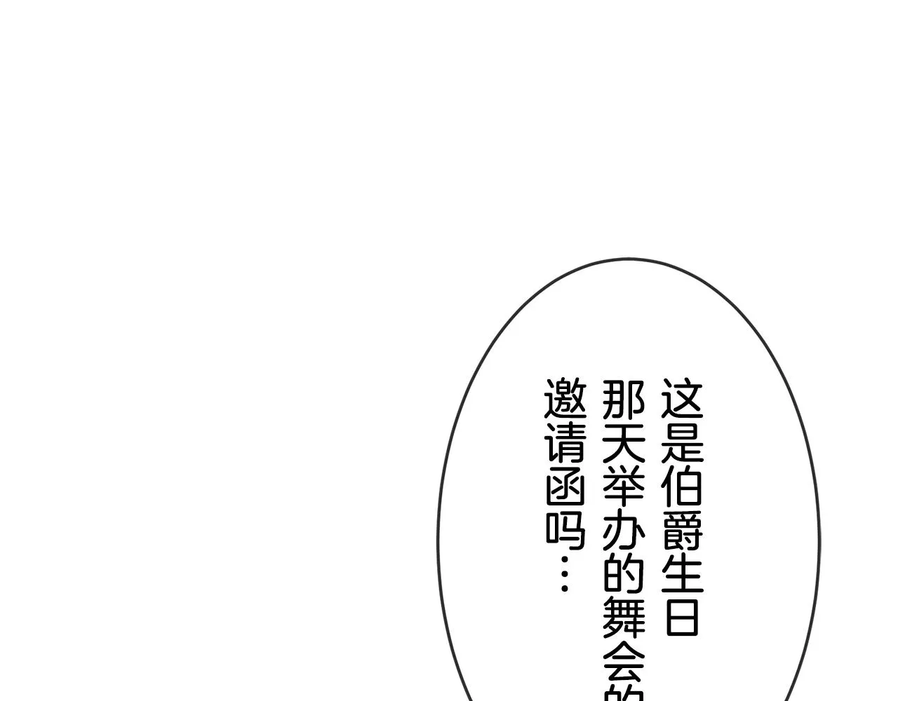 第36话 开始即结束的初恋 2 第2页