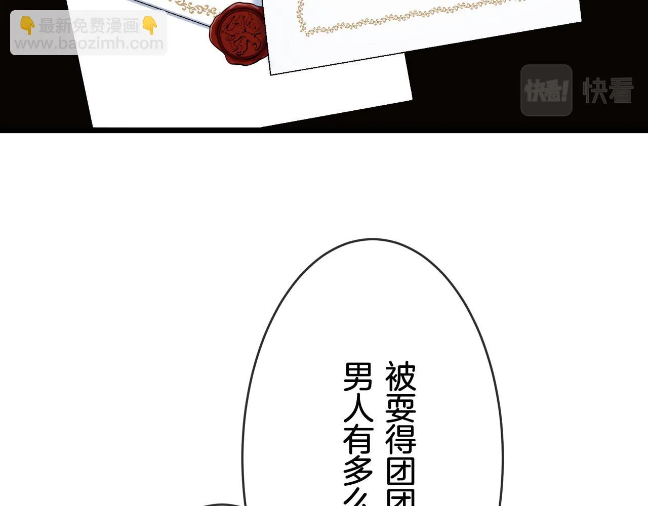 第36话 开始即结束的初恋 2 第4页