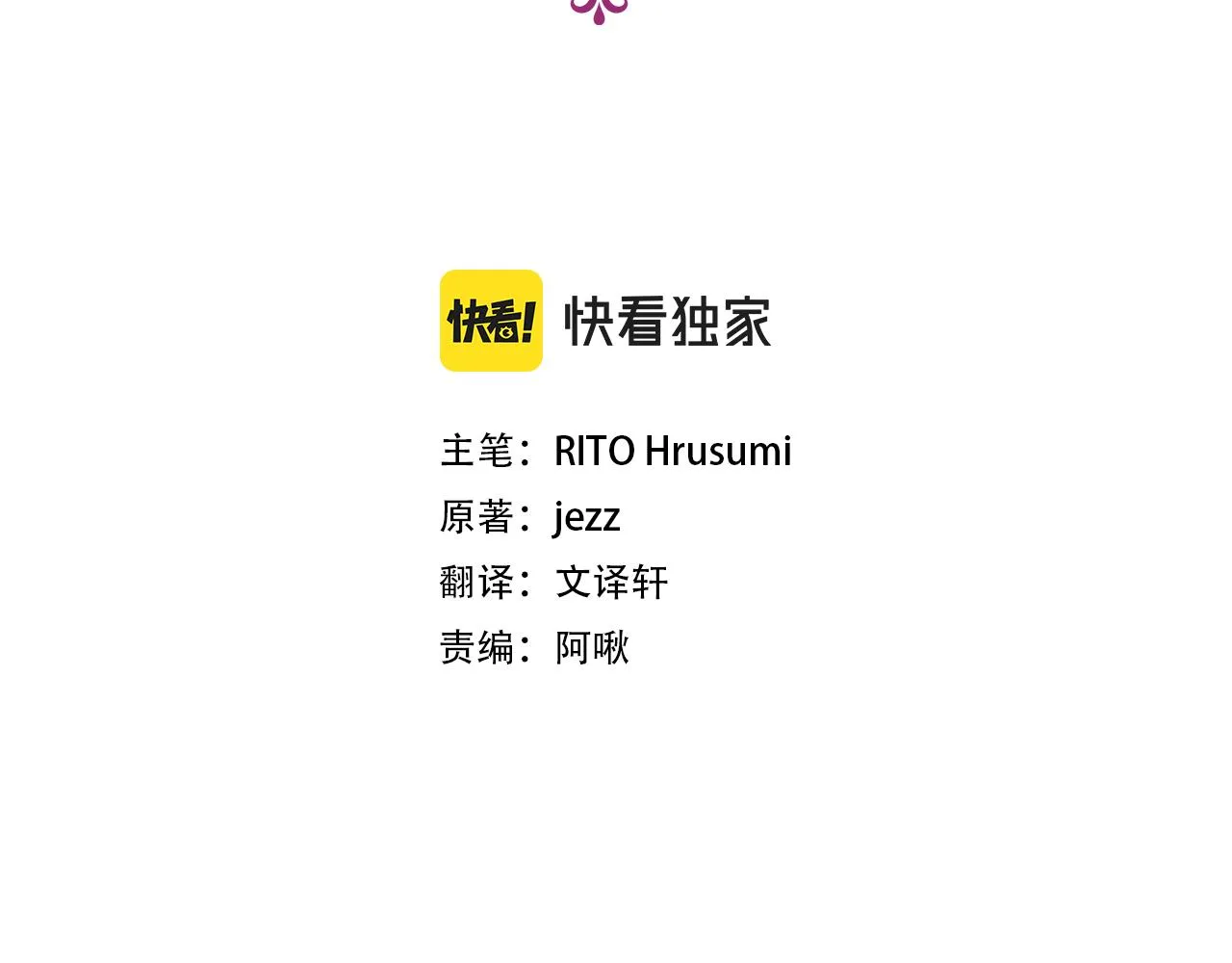 第36话 开始即结束的初恋 2 第19页