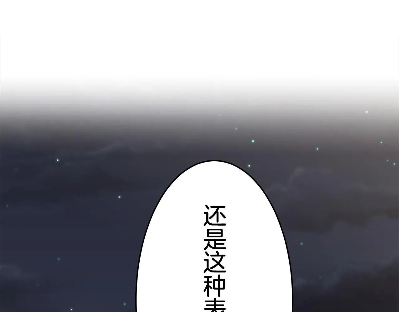 第36话 开始即结束的初恋 2 第21页
