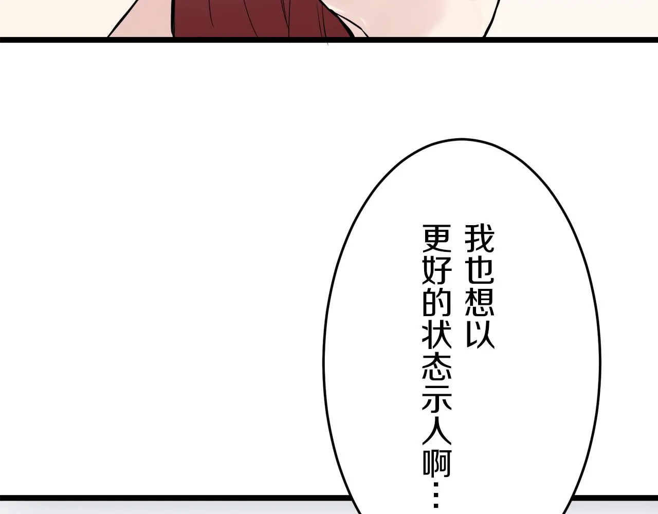 第36话 开始即结束的初恋 2 第31页