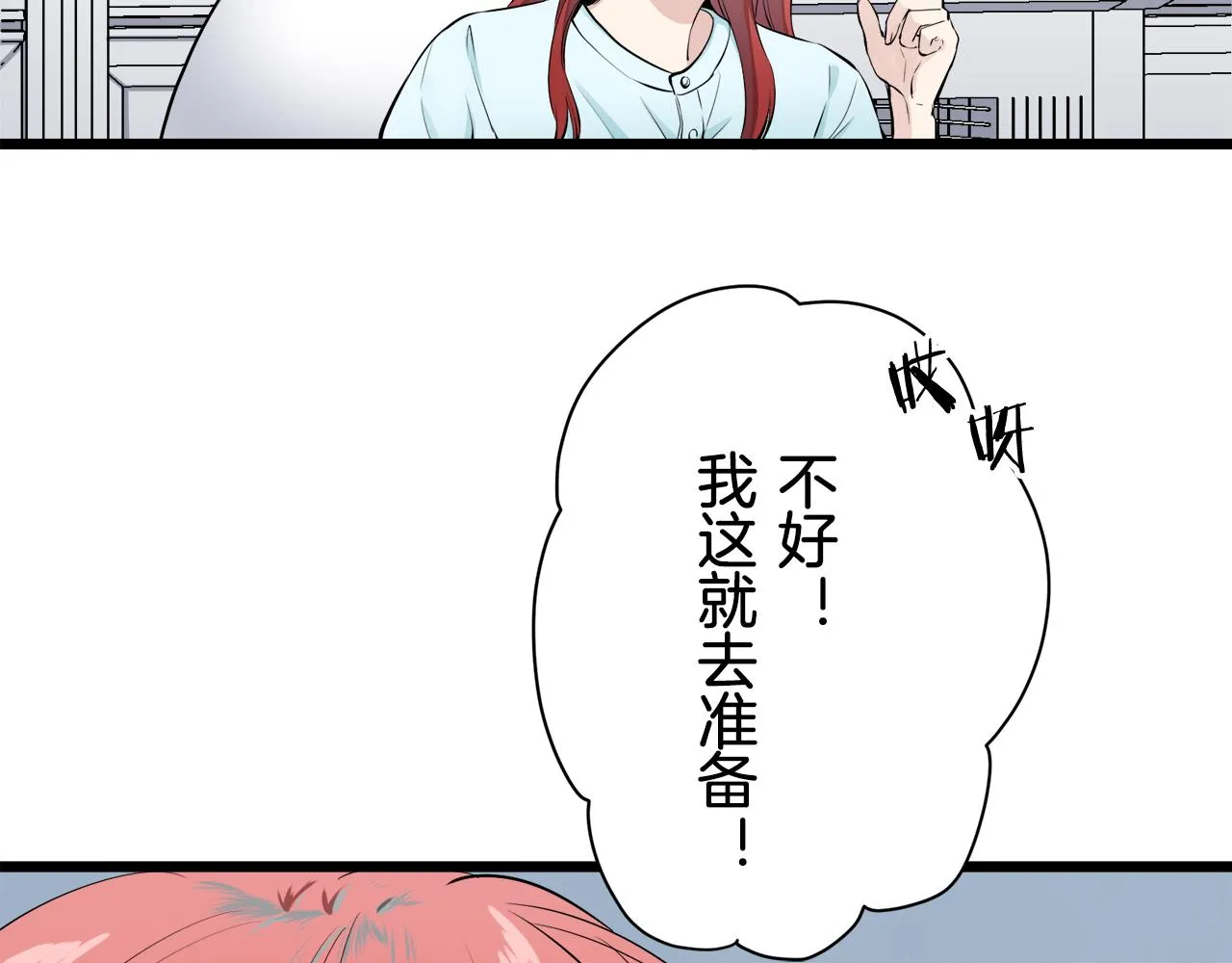第36话 开始即结束的初恋 2 第33页