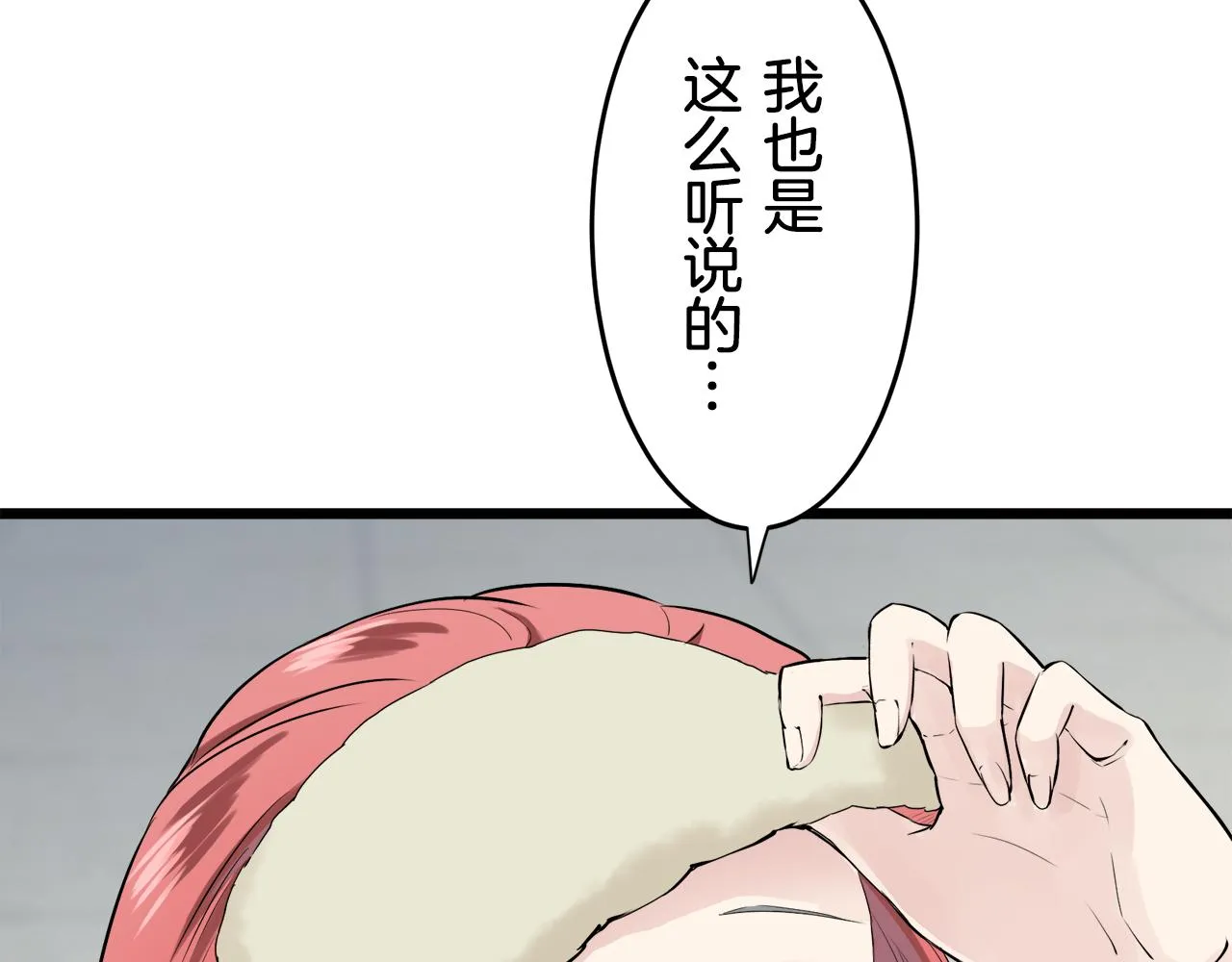 第36话 开始即结束的初恋 2 第48页