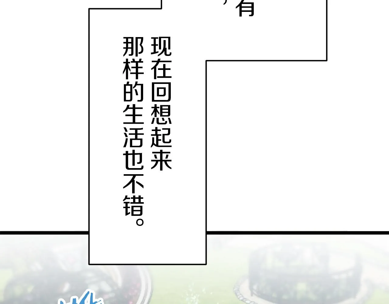 第36话 开始即结束的初恋 2 第69页