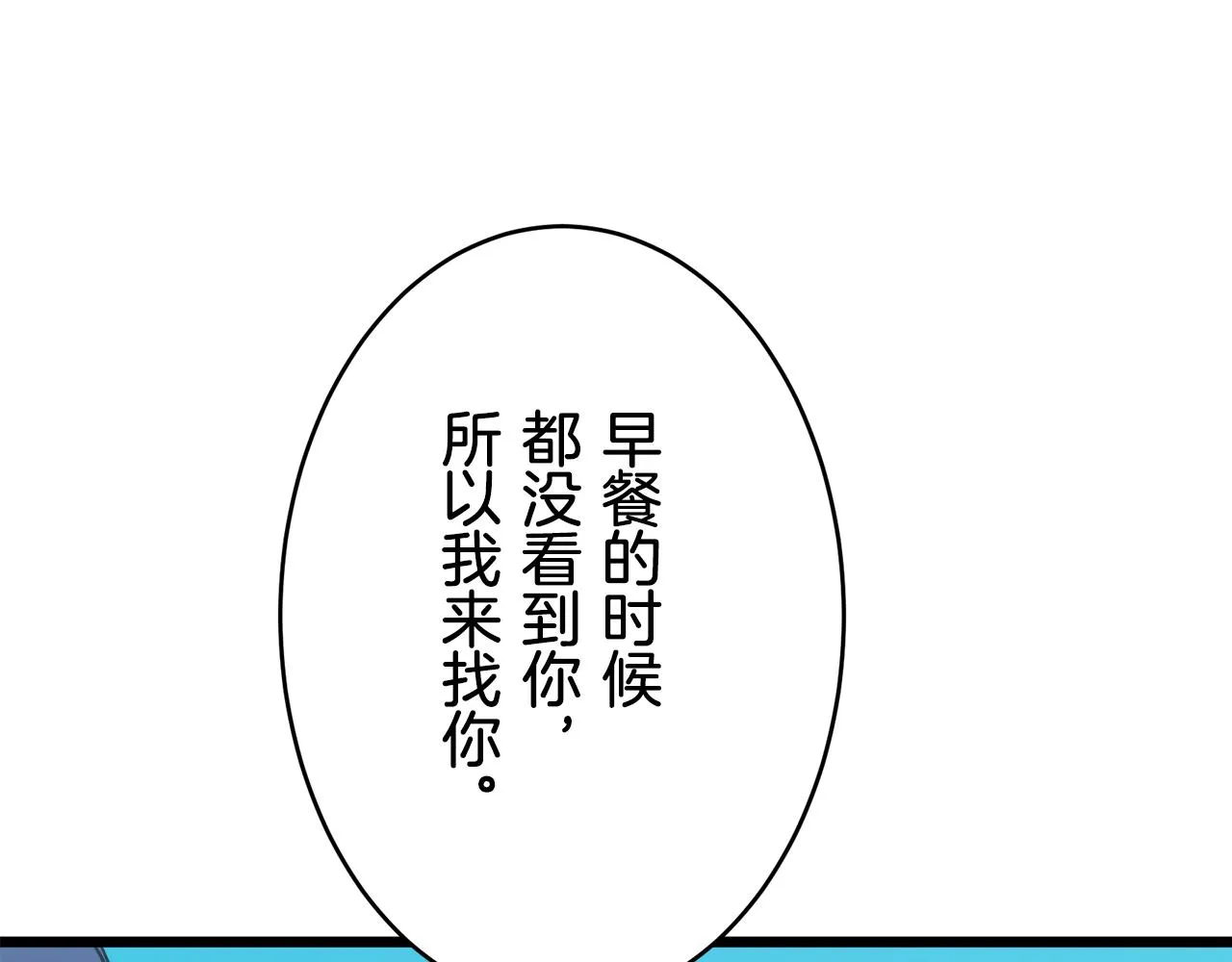 第36话 开始即结束的初恋 2 第76页