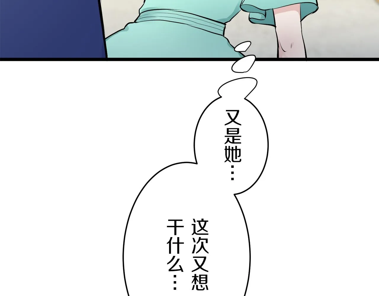 第36话 开始即结束的初恋 2 第78页