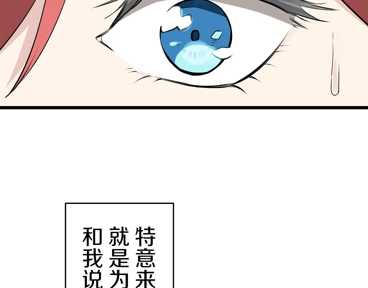 第36话 开始即结束的初恋 2 第83页