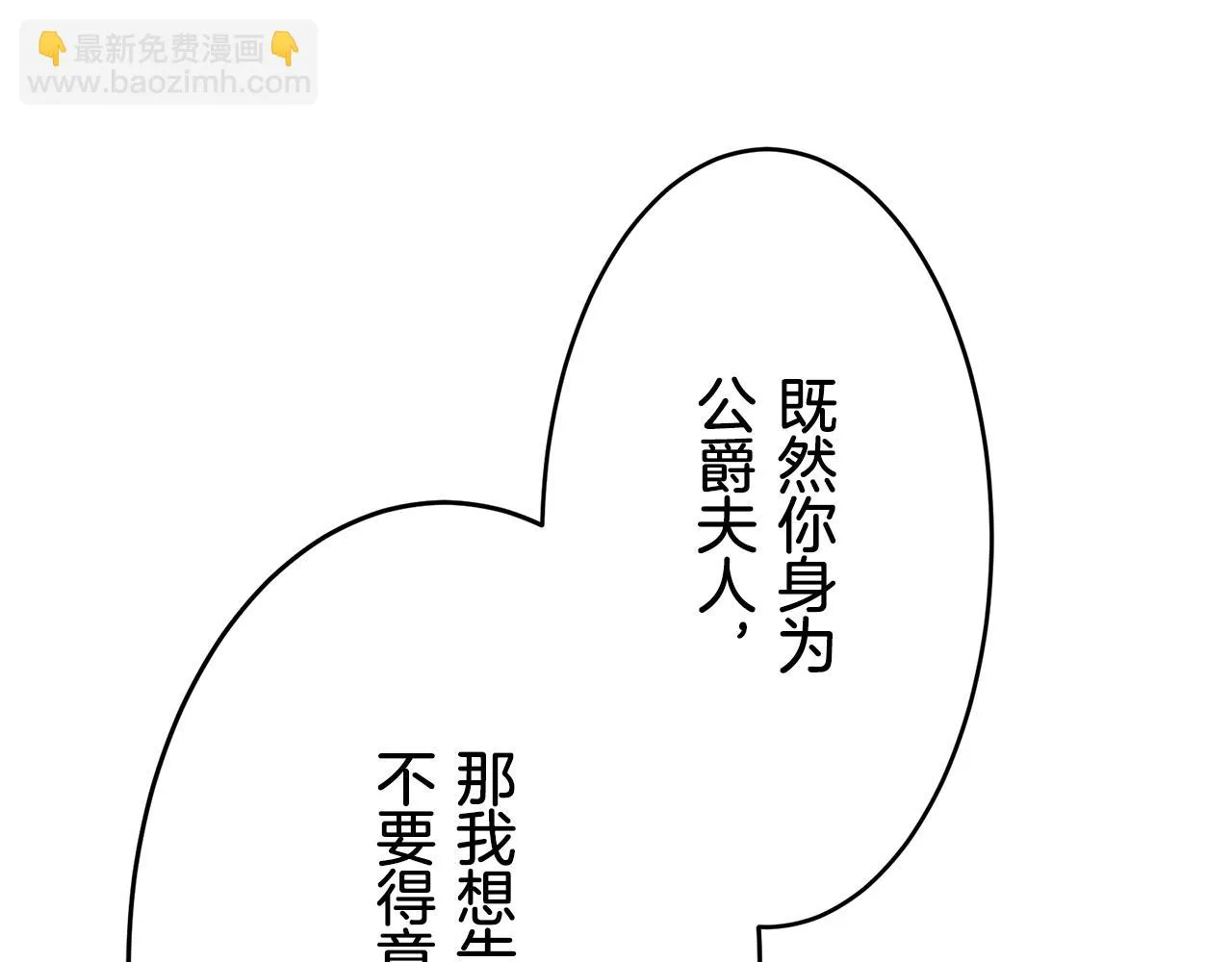第36话 开始即结束的初恋 2 第86页