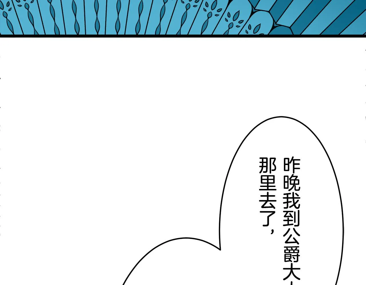 第36话 开始即结束的初恋 2 第98页