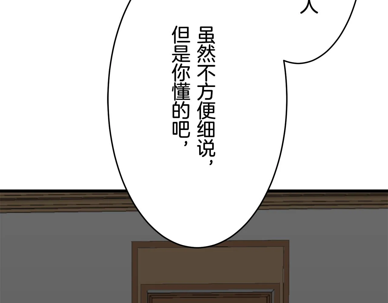 第36话 开始即结束的初恋 2 第99页