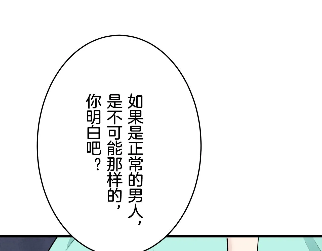 第36话 开始即结束的初恋 2 第105页