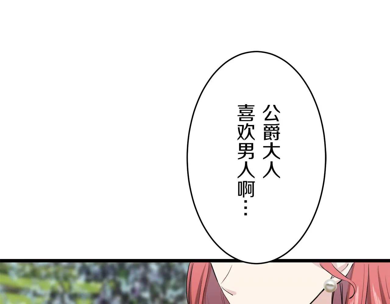 第36话 开始即结束的初恋 2 第130页