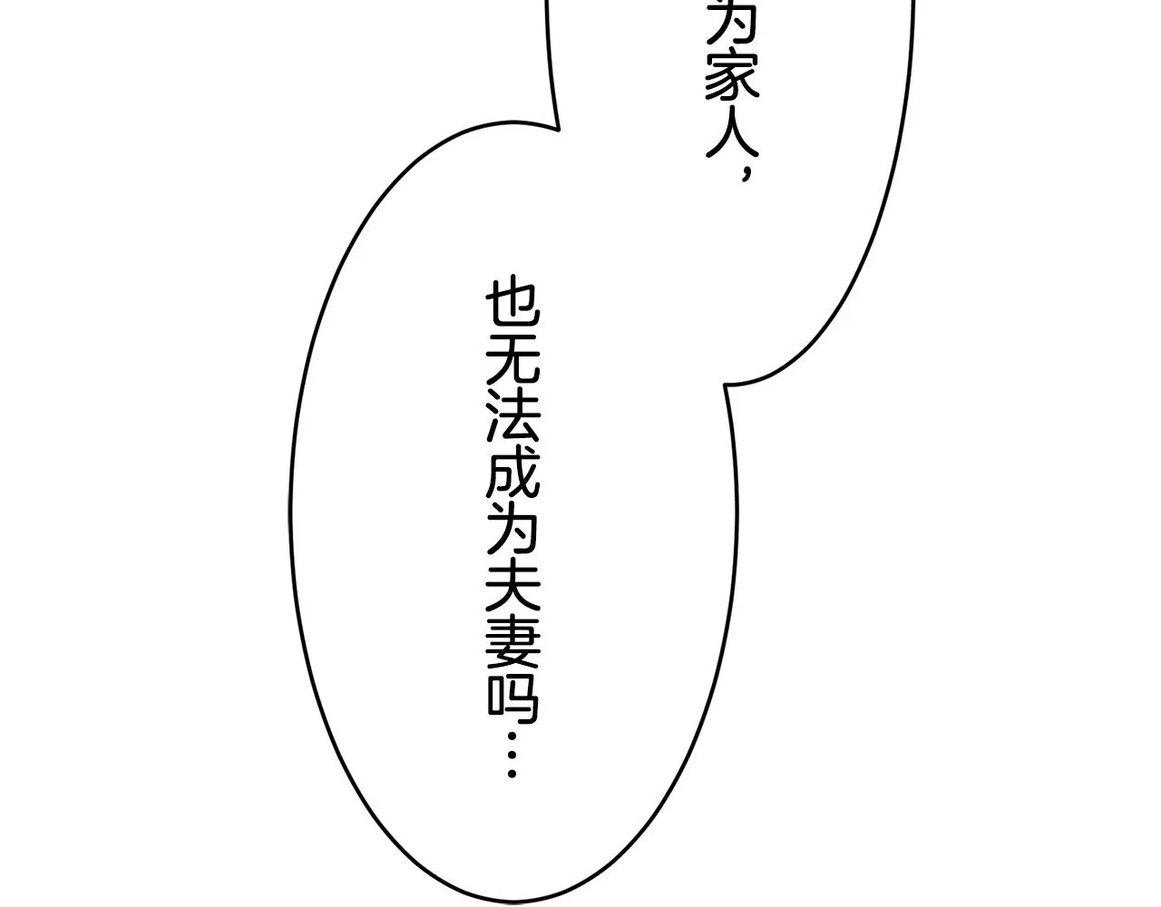 第36话 开始即结束的初恋 2 第144页