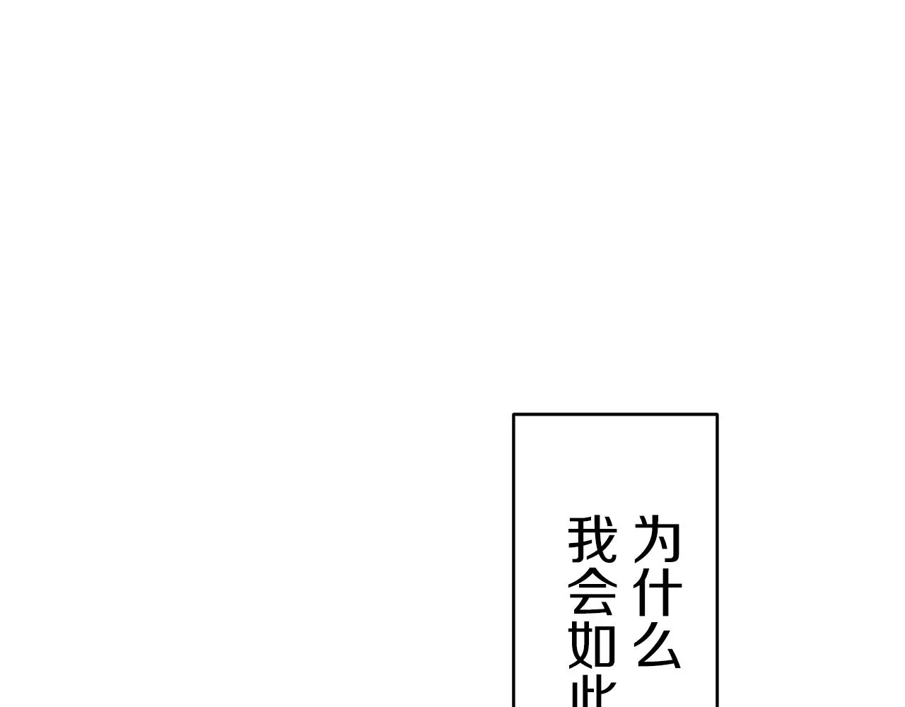 第37话 稻草人随风起舞 第2页