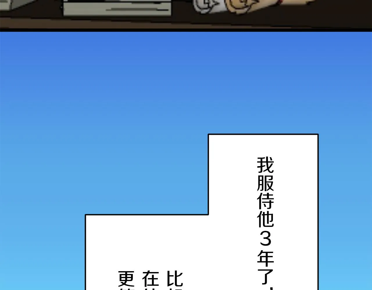 第37话 稻草人随风起舞 第17页