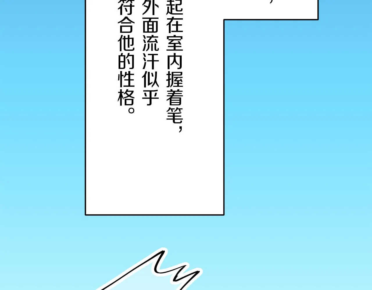 第37话 稻草人随风起舞 第18页