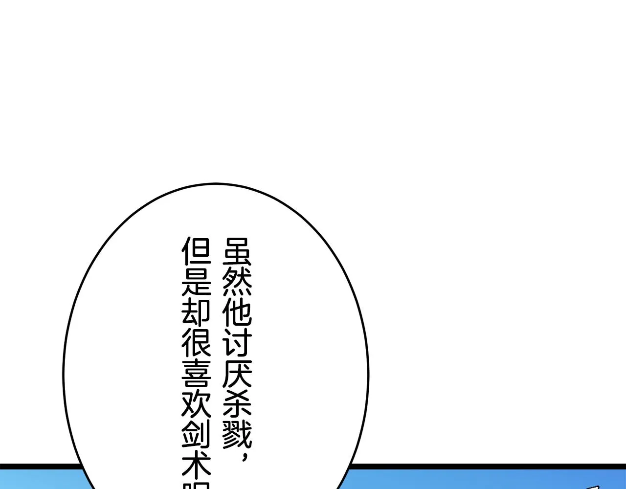 第37话 稻草人随风起舞 第21页